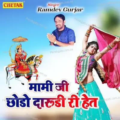 Mami Ji Chhodo Darudi Ri Het - Ramdev Gurjar album cover 