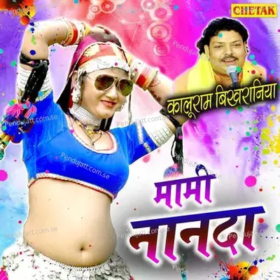 Mami Nanada - Kaluram Bikharniya album cover 