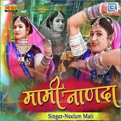 Mami Nanda - Neelam Mali album cover 