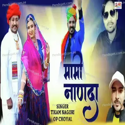 Mami Nanda - Tikam Nagori album cover 