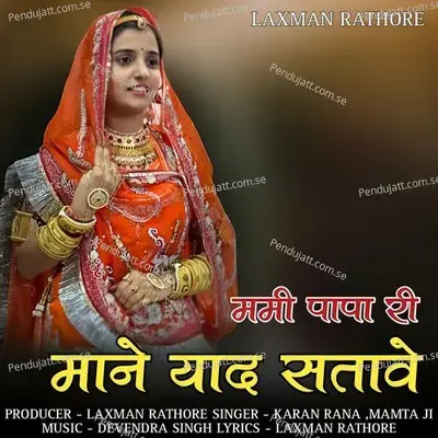 Mami Papa Ri Mane Yaad Satave - Karan Rana album cover 