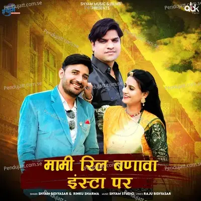 Mami Reel Banava Insta Par - Shyam Bidiyasar