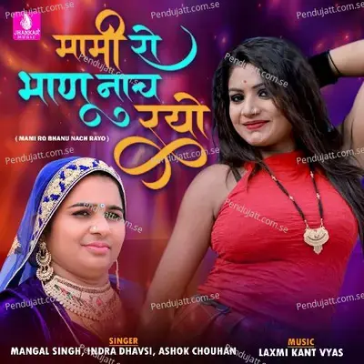 Mami Ro Bhanu Nach Rayo - Mangal Singh album cover 