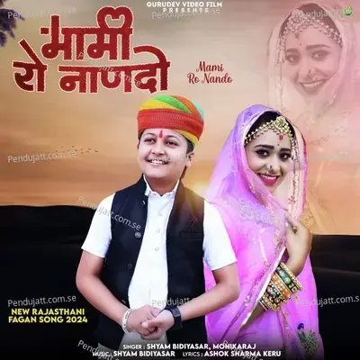 Mami Ro Nando - Shyam Bidiyasar album cover 