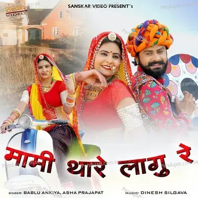 Mami Tahare Lagu Re - Bablu Ankiya