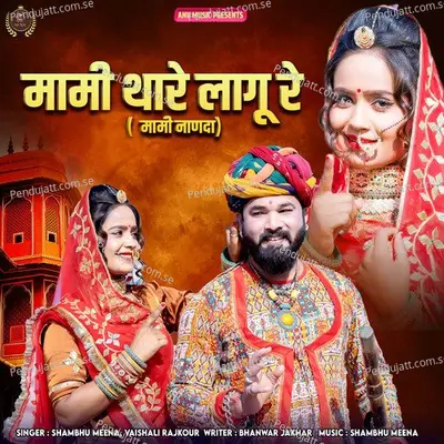Mami Thare Lagu Re - Shambhu Meena album cover 