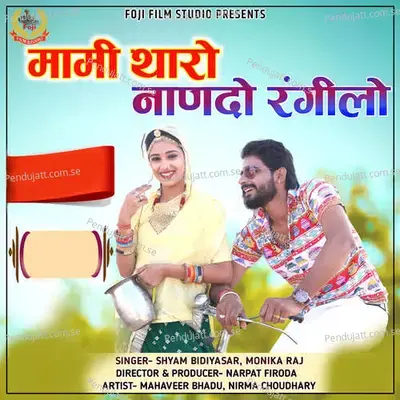 Mami Tharo Nando Rangilo - Shyam Studio