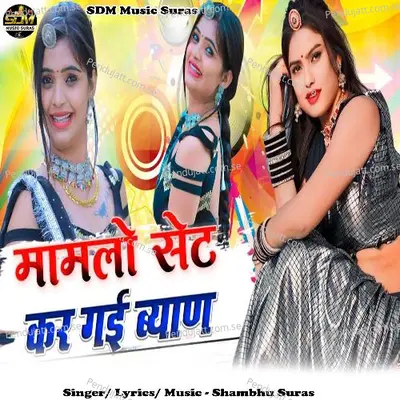 Mamlo Set Kar Gai Byan - Shambhu Suras album cover 