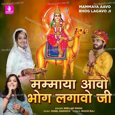 Mammaya Aavo Bhog Lagavo Ji - Neelam Singh album cover 