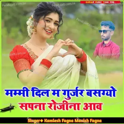 Mammi Dil M Gurjar Basgyo Sapna Rojina Aav - Kamlesh Fagna album cover 