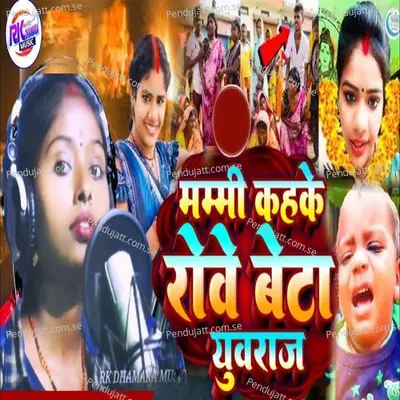Mammi Kahke Rowe Beta Yuvraj - Dipali Sharma album cover 
