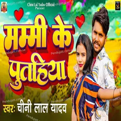 Mammi Ke Putahiya - Chini Lal Yadav album cover 