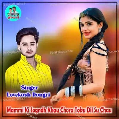 Mammi Ki Sogndh Khau Chora Toku Dil Su Chau - Lovekush Dungri