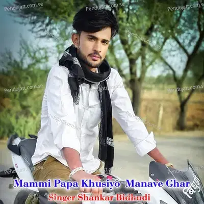 Mammi Papa Khusiyo  Manave Ghar - Shankar Bidhudi
