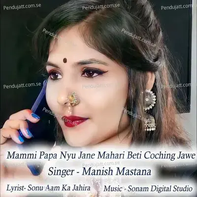 Mammi Papa Nyu Jane Mahari Beti Coching Jawe - Sonam Digital Studio