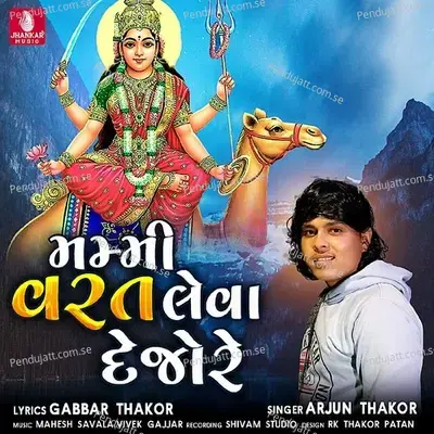 Mammi Varat Leva Dejore - Arjun Thakor album cover 