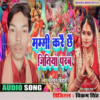 Mammy Karai Chhai Jitiya Parv - Chunchun Bihari album cover 
