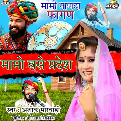 Mamo Base Pardesh Mami Nanada Fagan - Ashok Marwadi album cover 