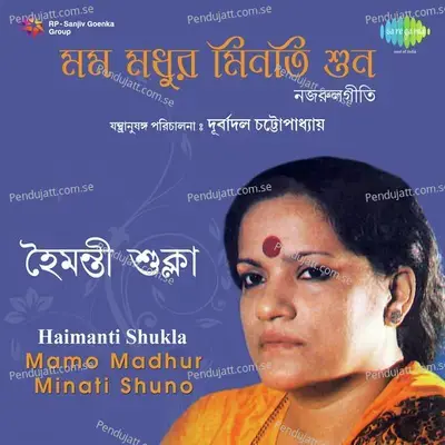 Mamo Madhur Minati Shuno Ghanashyam - Haimanti Sukla album cover 