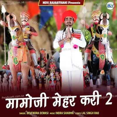 Mamoji Mehar Kari 2 - Devendra Dewasi album cover 
