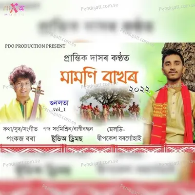 Mamoni Bakhor - Prantik Das album cover 