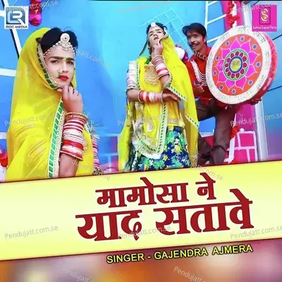 Mamosa Ne Yaad Satave - Gajendra Ajmera album cover 