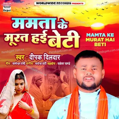 Mamta Ke Murat Hai Beti - Deepak Dildar album cover 