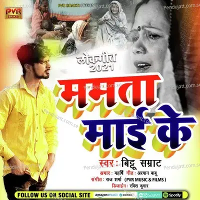 Mamta Maai Ke - Bittu Samrat album cover 