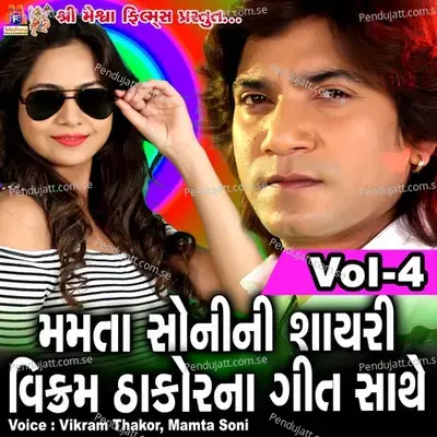 Woh To Aapna Dard Ro Ro Kar Sunate Rahe - Vikram Thakor album cover 