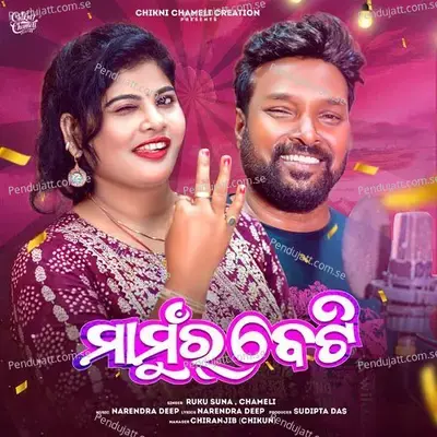 Mamur Beti - Ruku Suna album cover 