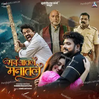 Man Aatle Manaatle 