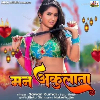 Man Akulata - Sawan Kumar album cover 