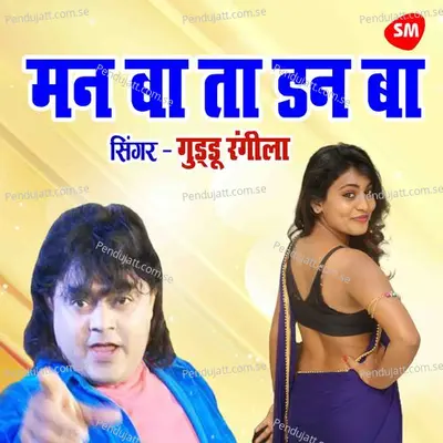 Man Ba Ta Dan Ba - Guddu Rangila album cover 