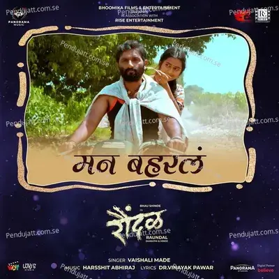 Man Baharala - Vinayak Pawar album cover 