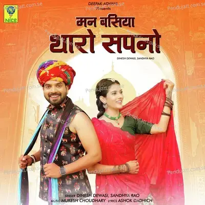 Man Basiya Tharo Sapno - Dinesh Devasi album cover 