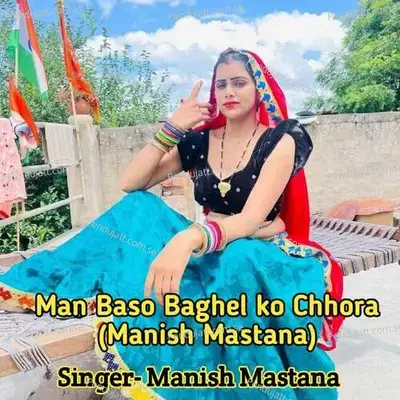 Man Baso Baghel Ko Chhora - Manish Mastana album cover 