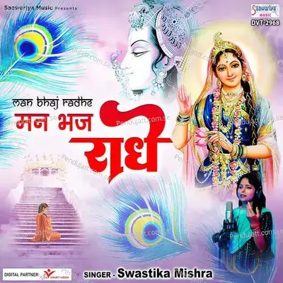 Man Bhaj Radhe - SWASTIKA MISHRA