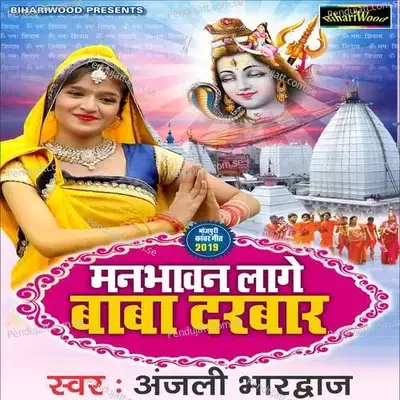 Sawarg Se Badh Ke Baba Ke Darbar - Anjali Bhardawaj album cover 