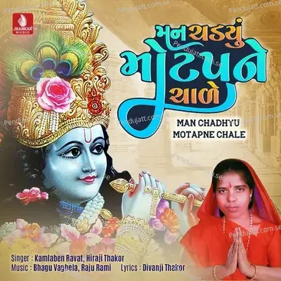 Man Chadhyu Motapne Chale - Kamlaben Ravat album cover 