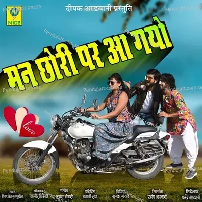 Man Chori Par Aa Gayo - Vijay Singh Rajpurohit