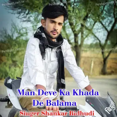 Man Deve Ka Khada De Balama - Shankar Bidhudi