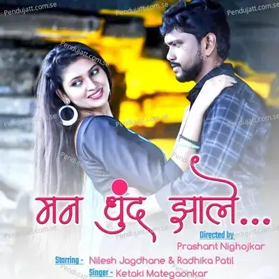 Man Dhund Jhale - Ketakee Mateygaonkar album cover 