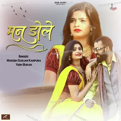 Man Dole - Mukesh Gurjar Kanpura album cover 