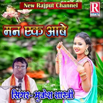 Man Ek Aawe - Mukesh Shastri album cover 