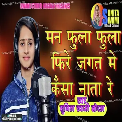 Man Fhula Fhula Fhire - Sunita Swami