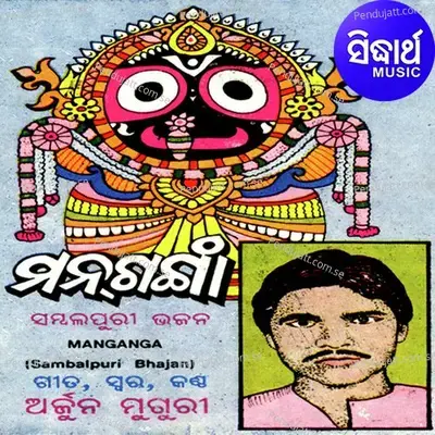 Mahuriaara Sure - Arjun Muguri album cover 