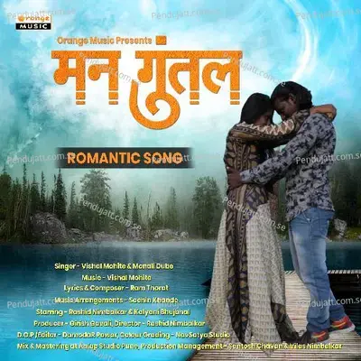 Man Guntala - Vishal Mohite album cover 