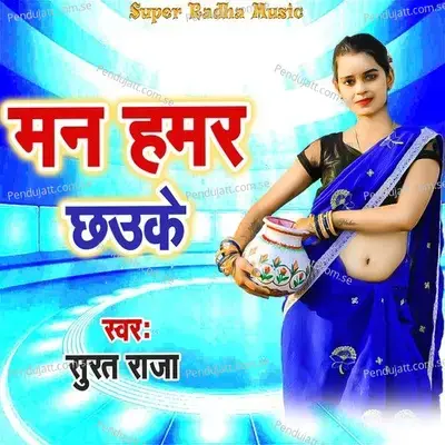 Man Hamar Chhauke - Surat Raja album cover 