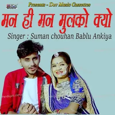 Man Hi Man Me Mulko Kyo - Bablu Ankiya