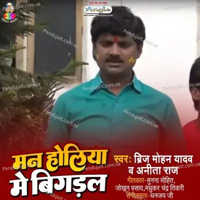 Bhauji Tohare Anganwa - Brij Mohan Yadav album cover 